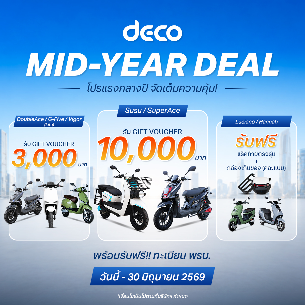 DECO มอบความคุ้มค่าผ่านแคมเปญ MID-YEAR DEAL จัดเต็มส่วนลดและของแถมถึง 30 มิ.ย. นี้